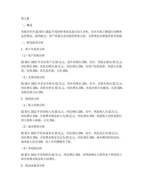 银行_财务分析报告(3篇)