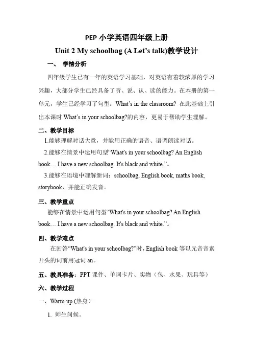Unit 2 My schoolbag (A )教学设计-小学《英语》四年级上册-人教PEP版