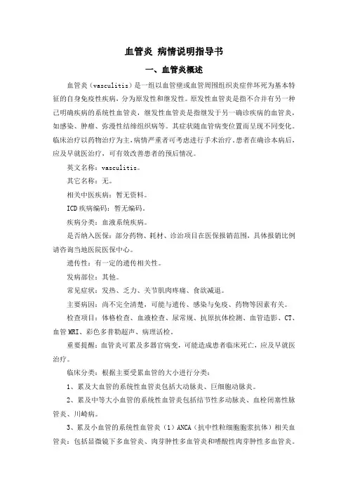 血管炎 病情说明指导书