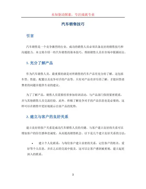 汽车销售技巧(1)