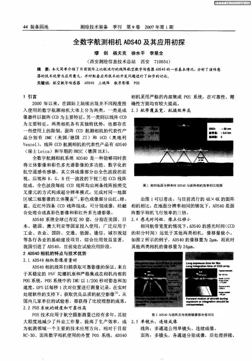 全数字航测相机ADS40及其应用初探
