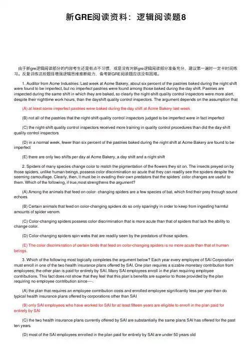 新GRE阅读资料：逻辑阅读题8