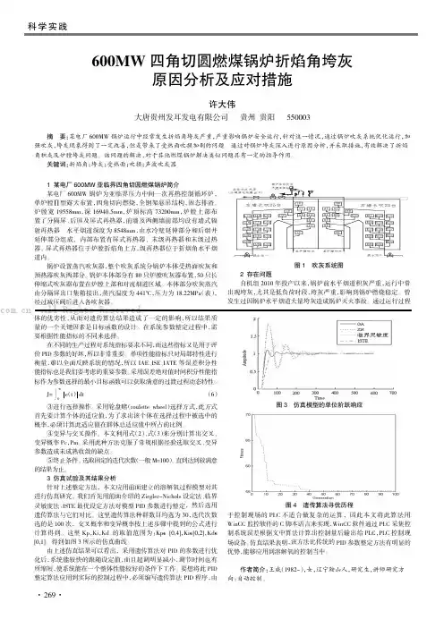 600MW四角切圆燃煤锅炉折焰角垮灰原因分析及应对措施