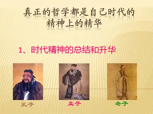 时代精神的总结和升华.