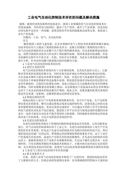 工业电气自动化控制技术存在的问题及解决措施