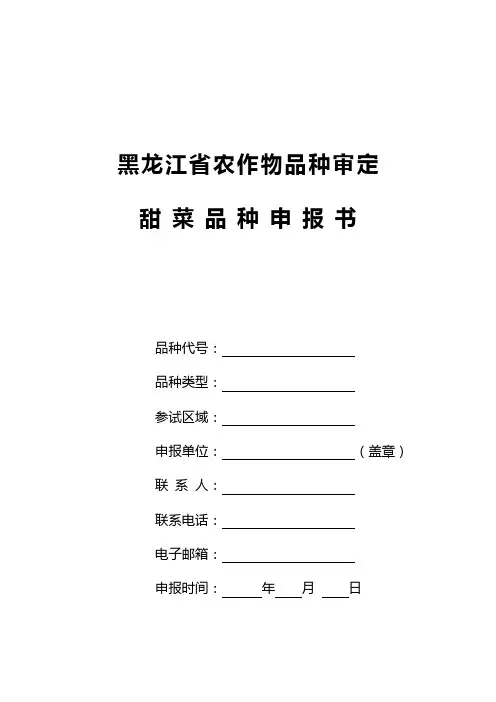 黑龙江农作物品种审定