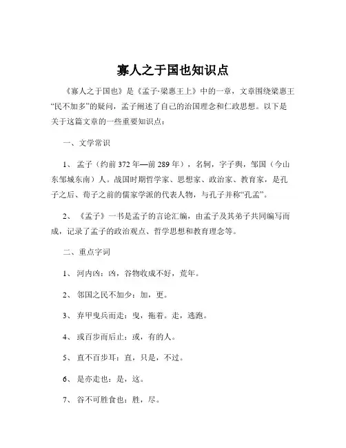 寡人之于国也知识点