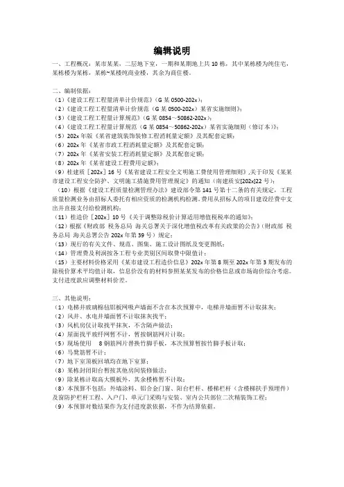 工程预算编制说明