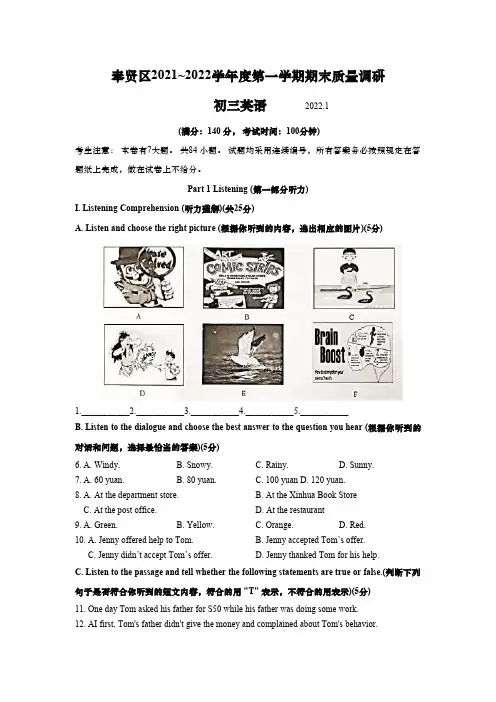 上海奉贤区2022届九年级初三英语一模试卷+答案