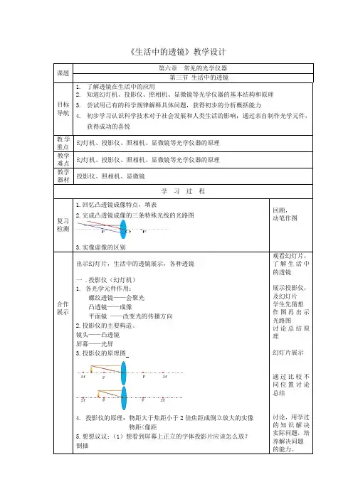 《生活中的透镜》教学设计