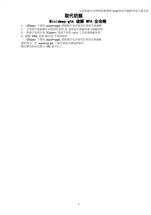 Minidwepgtk详细教程