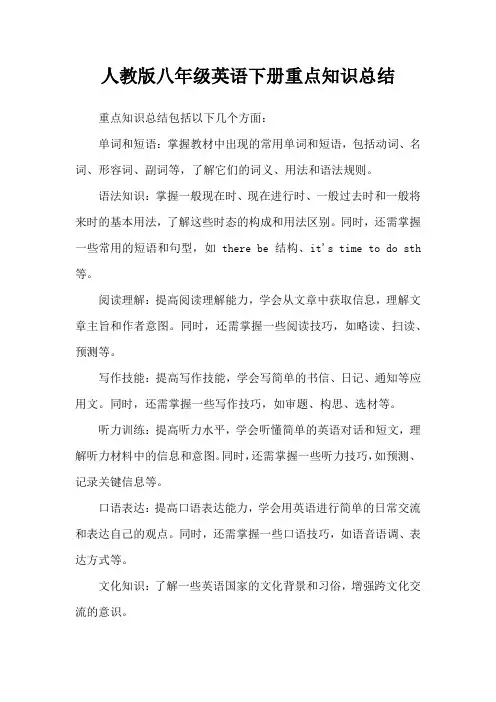 人教版八年级英语下册重点知识总结doc