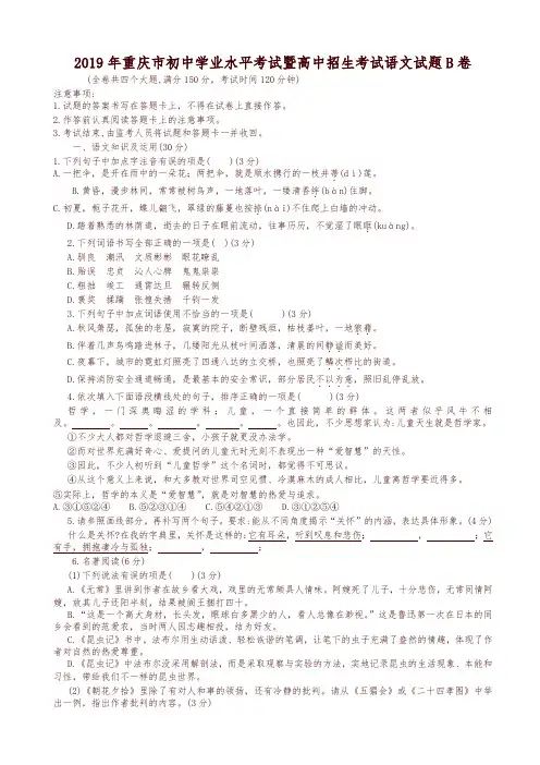 2019年重庆市中考语文试卷(b卷)(真题)