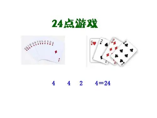 三年级《巧填符号》奥数课件