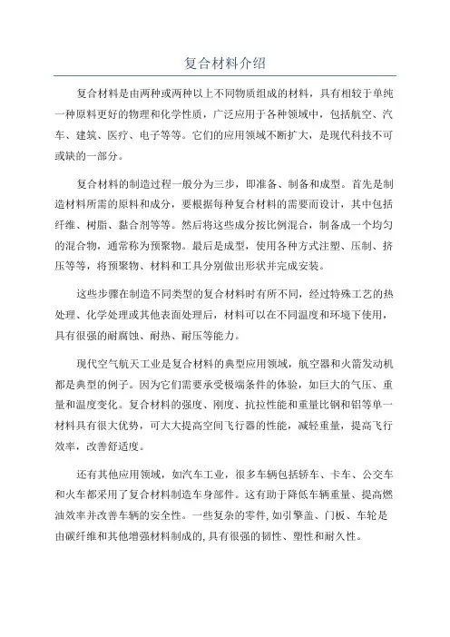 复合材料介绍