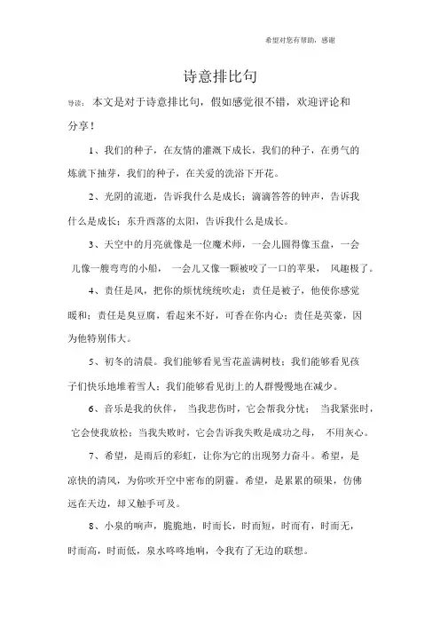 诗意排比句