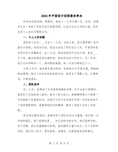 2024年平面设计述职报告样本（五篇）