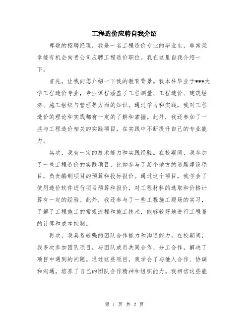 工程造价应聘自我介绍