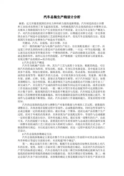 汽车总装生产线设计分析