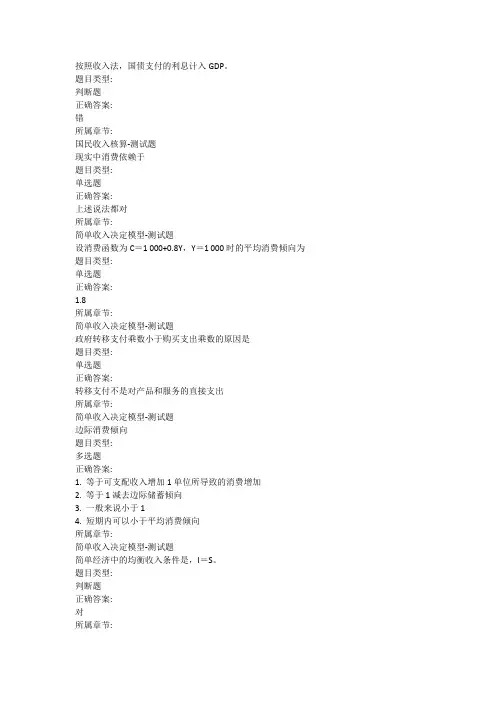 21年上半年-郑州大学远程教育学院-西方经济学(宏观经济学)