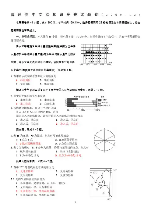 金华市普通高中文综知识竞赛试题卷