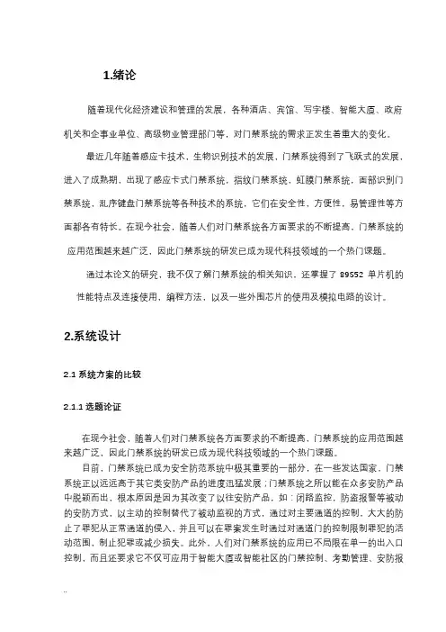 电子门禁系统毕业设计论文
