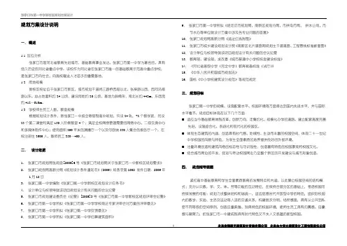 张家口一中设计说明