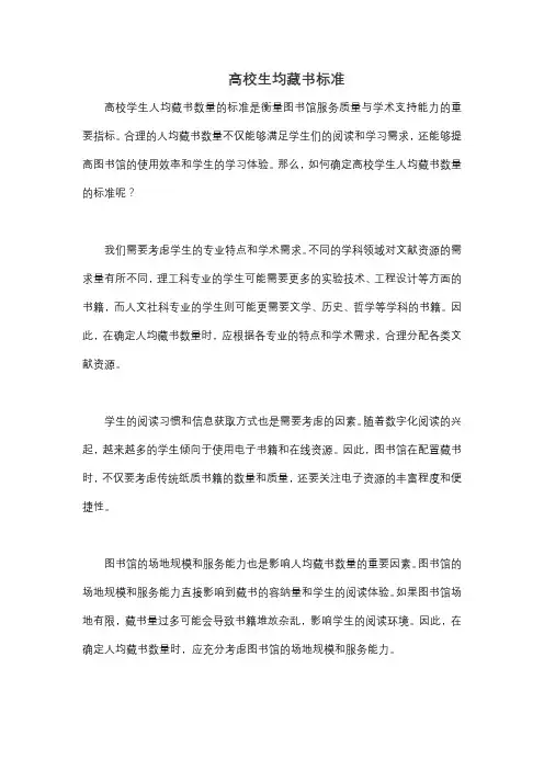 高校生均藏书标准