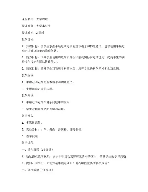 大学教学技能大赛教案模板