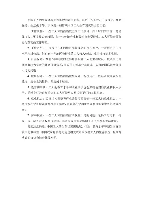 中国工人生存现状