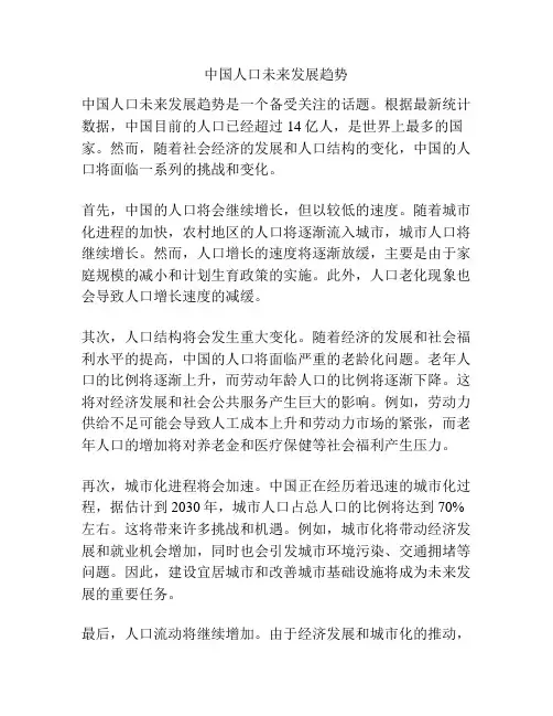 中国人口未来发展趋势