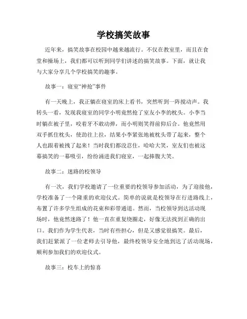 学校搞笑故事