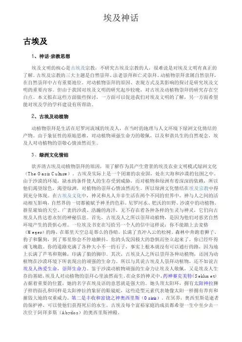 埃及神话简介