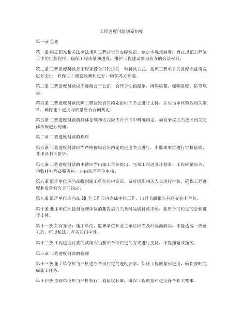 工程进度付款规章制度