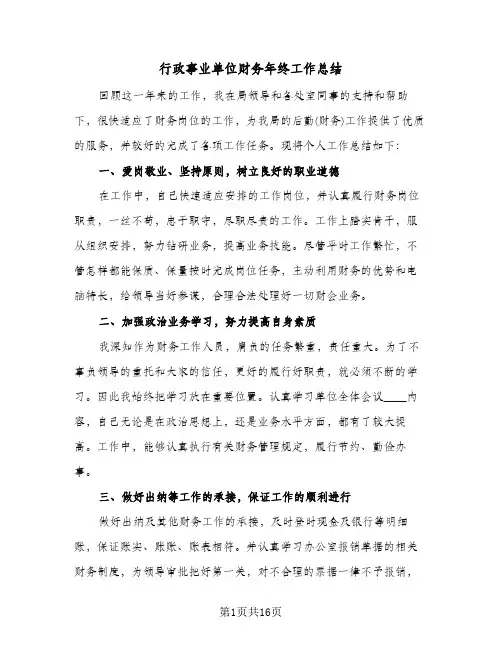 行政事业单位财务年终工作总结(4篇)