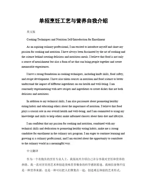 单招烹饪工艺与营养自我介绍
