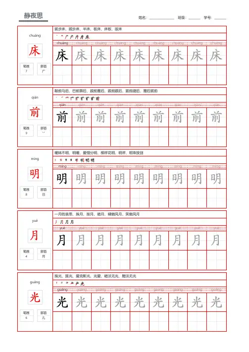 唐诗三百首李白静夜思学生练字钢笔字帖可打印学生练字必背