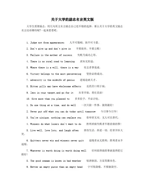 关于大学的励志名言英文版