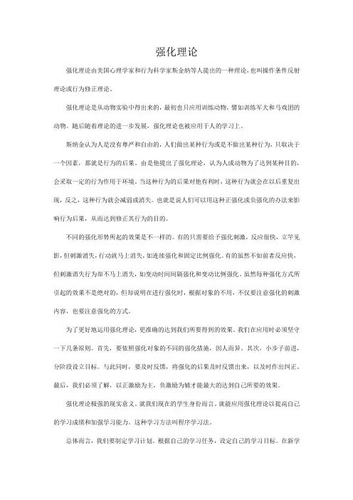 有关强化理论