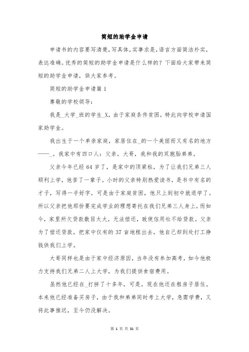 简短的助学金申请
