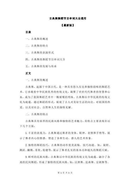 古典舞舞蹈节目串词大全通用