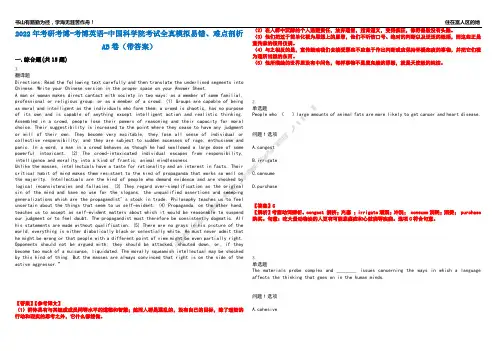 2022年考研考博-考博英语-中国科学院考试全真模拟易错、难点剖析AB卷(带答案)试题号：49