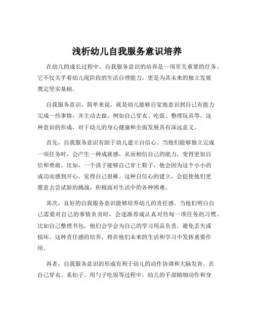 浅析幼儿自我服务意识培养
