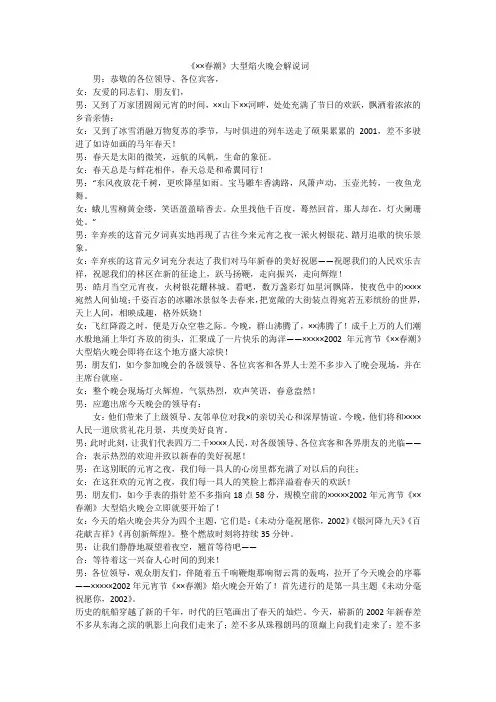 《××春潮》大型焰火晚会解说词