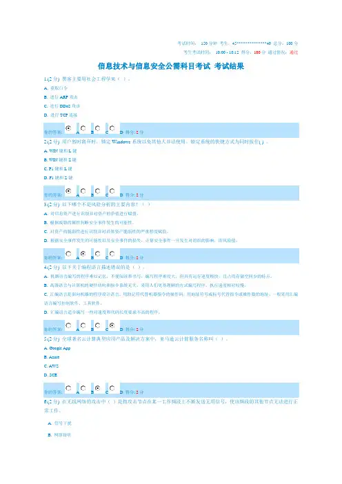 2014广西专业技术人员-信息技术与信息安全公需科目考试(100分试卷 19)