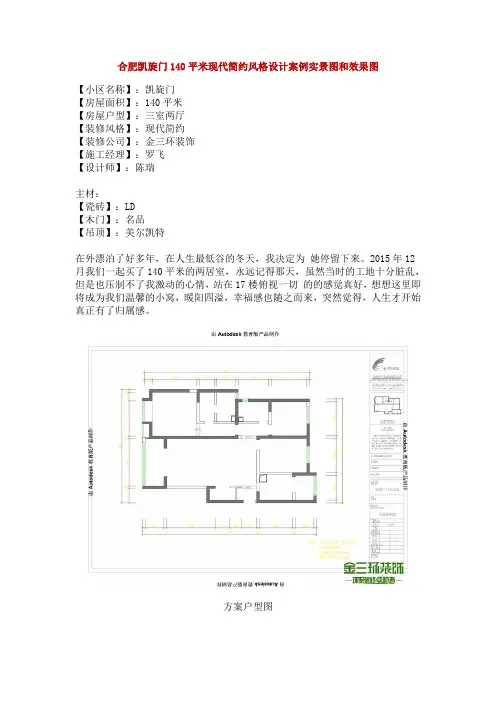 合肥凯旋门140平米现代简约风格设计案例实景图和效果图