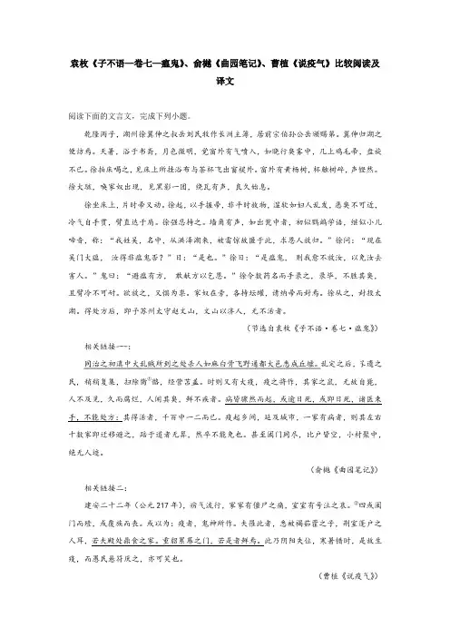 袁枚《子不语—卷七—瘟鬼》、俞樾《曲园笔记》、曹植《说疫气》比较阅读及译文
