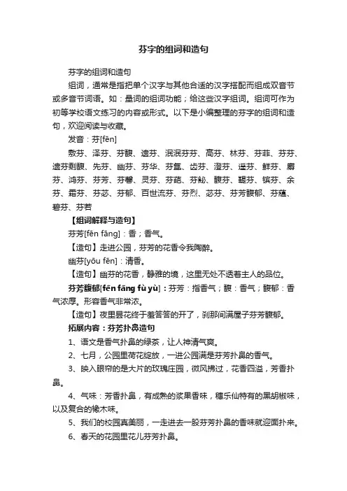 芬字的组词和造句