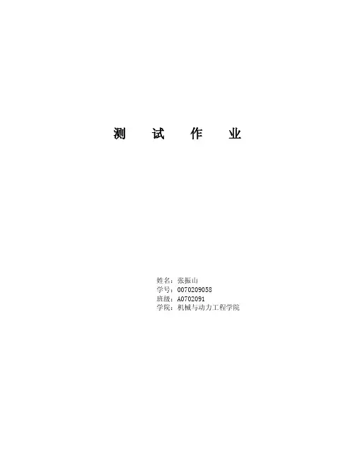 推力轴承温度分布及油膜厚度的测量