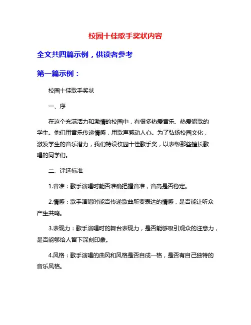 校园十佳歌手奖状内容
